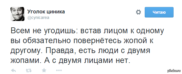 Не угодишь. Всем не угодишь цитаты. Людям не угодишь цитаты. Угодить всем цитата. Никогда не угодишь всем цитата.