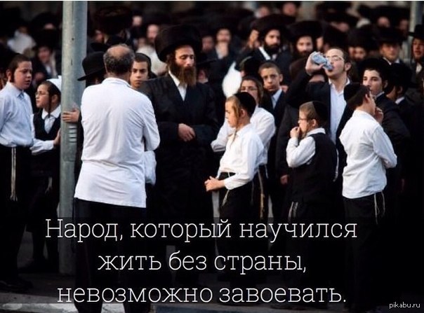 Евреи... | Пикабу
