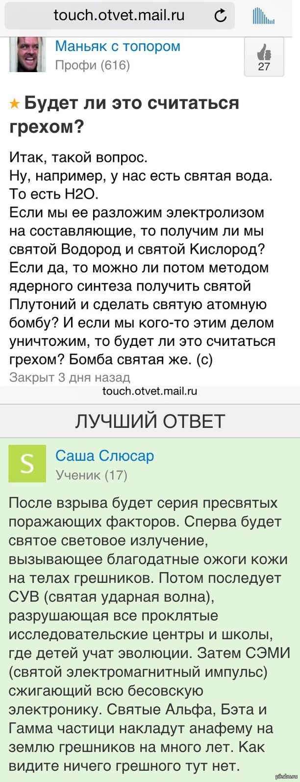 Будет ли считаться это грехом? | Пикабу