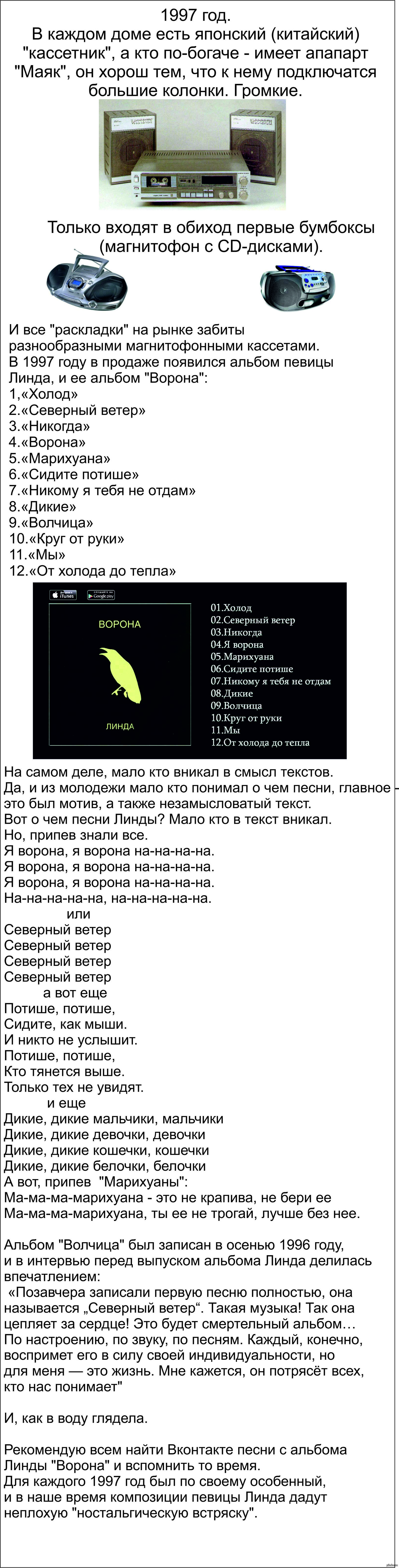 Немного ностальгии. 1997. Линда. Ворона. | Пикабу