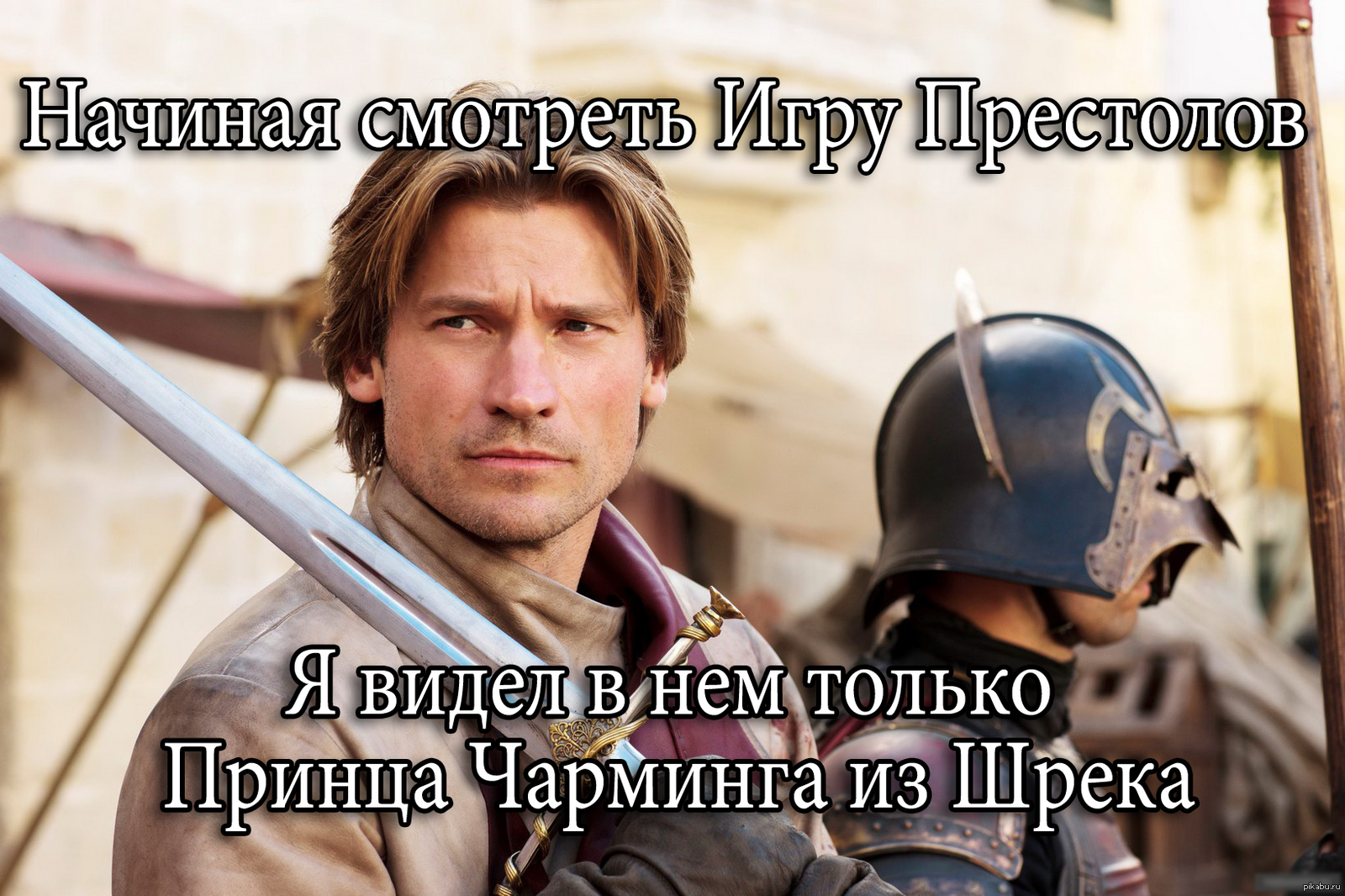 Джейми Чарминг | Пикабу