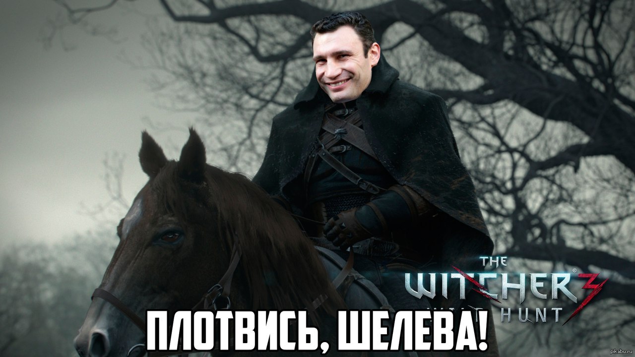 Быстрей плотва. Плотва Ведьмак 3. Шевелись плотва. Плотва Ведьмак Мем. Шевелись плотва Ведьмак.