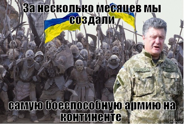 Будь сильной украина. Прикол про украинскую армию армию. Украинские войска мемы. Мемы про украинскую армию.