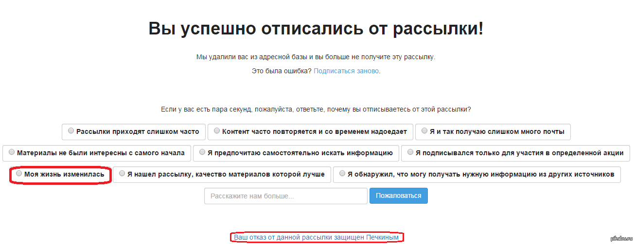 Отправил бывшей письмо. Вы отписались от рассылки. Отписка от рассылки. Отписаться от рассылки. Причины отписки от рассылки.