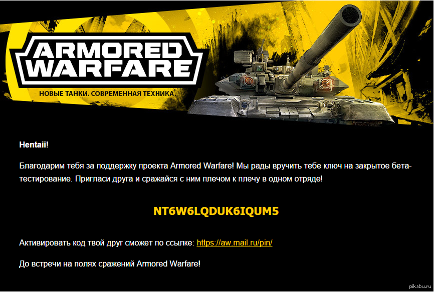 Пин коды armored warfare проект армата