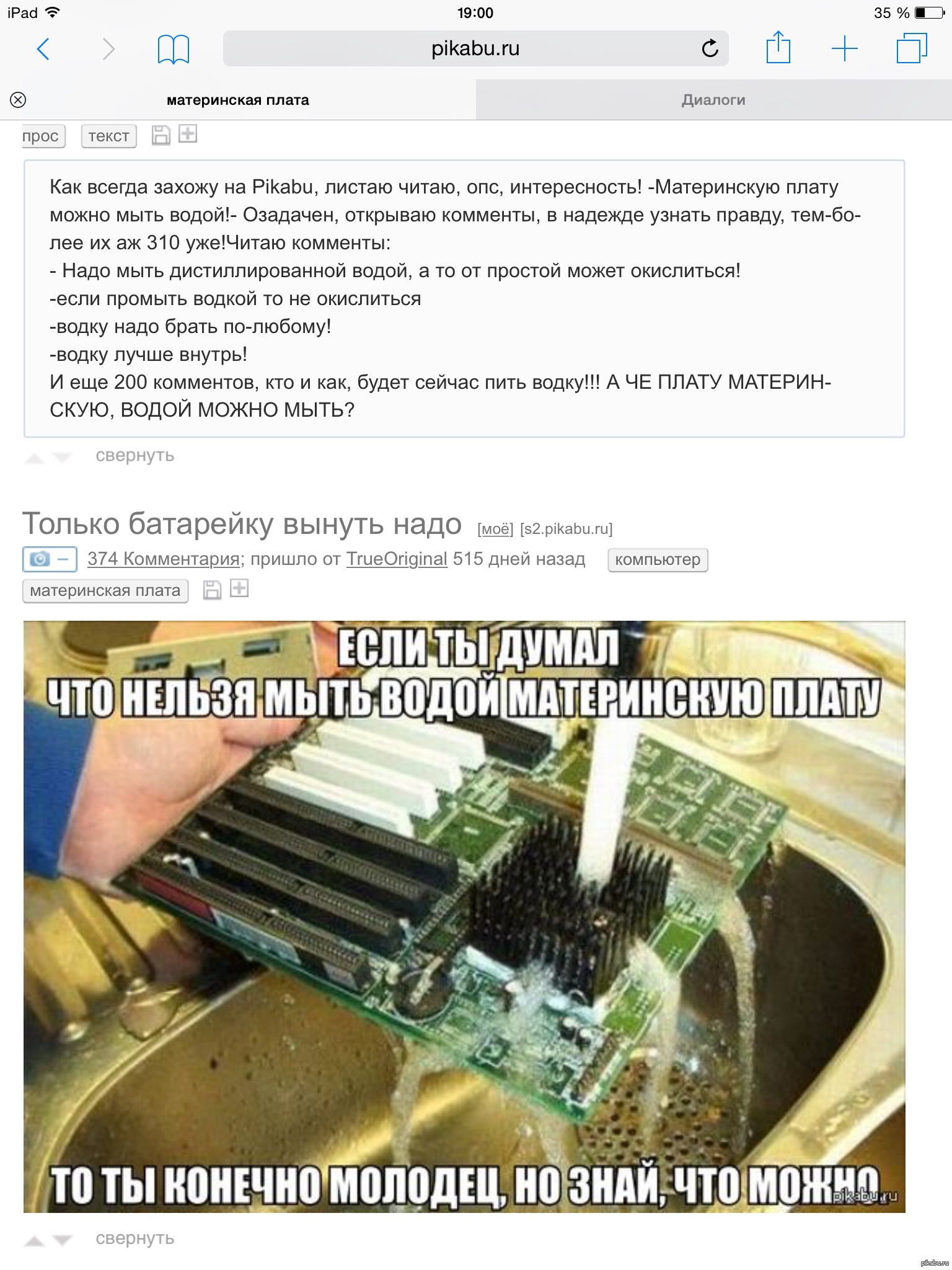 Помыл материнскую плату. Моет видеокарты водой. Мыть материнскую плату водой. Можно ли мыть материнскую плату. Можно ли мыть материнскую плату.