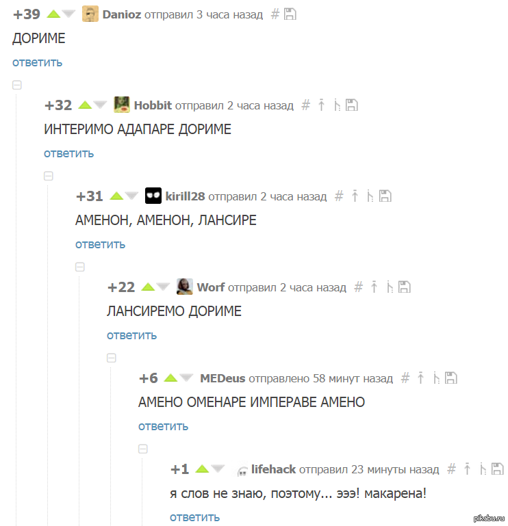 Отправь на час. Дориме текст. Дориме Амено текст. Дориме прикол. Слова песни дориме.