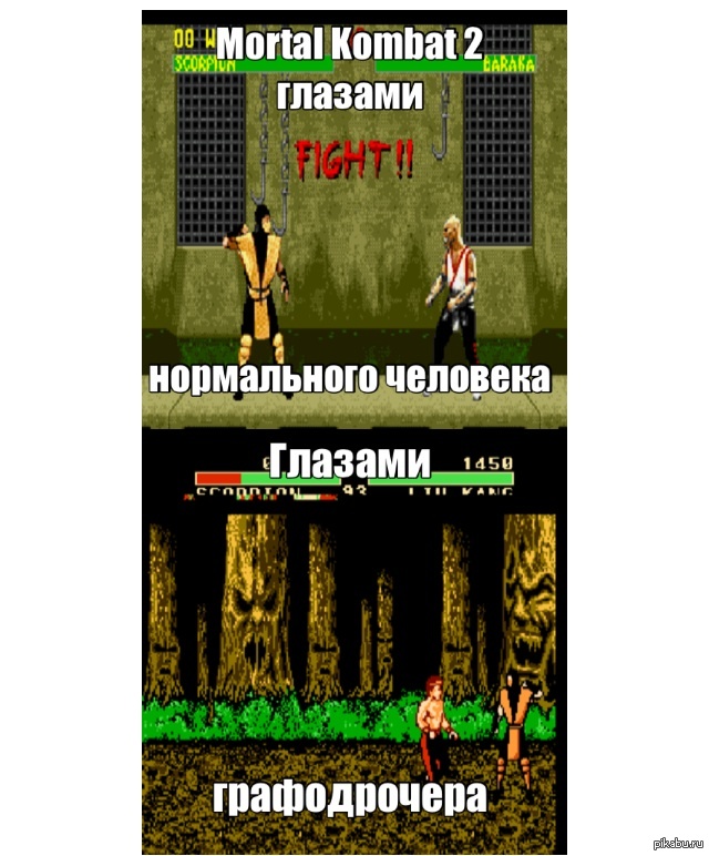 Mortal kombat 2 как его видят нормальные люди и графодрочеры. | Пикабу