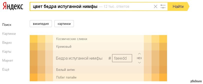 Яндекс Цвет По Фото