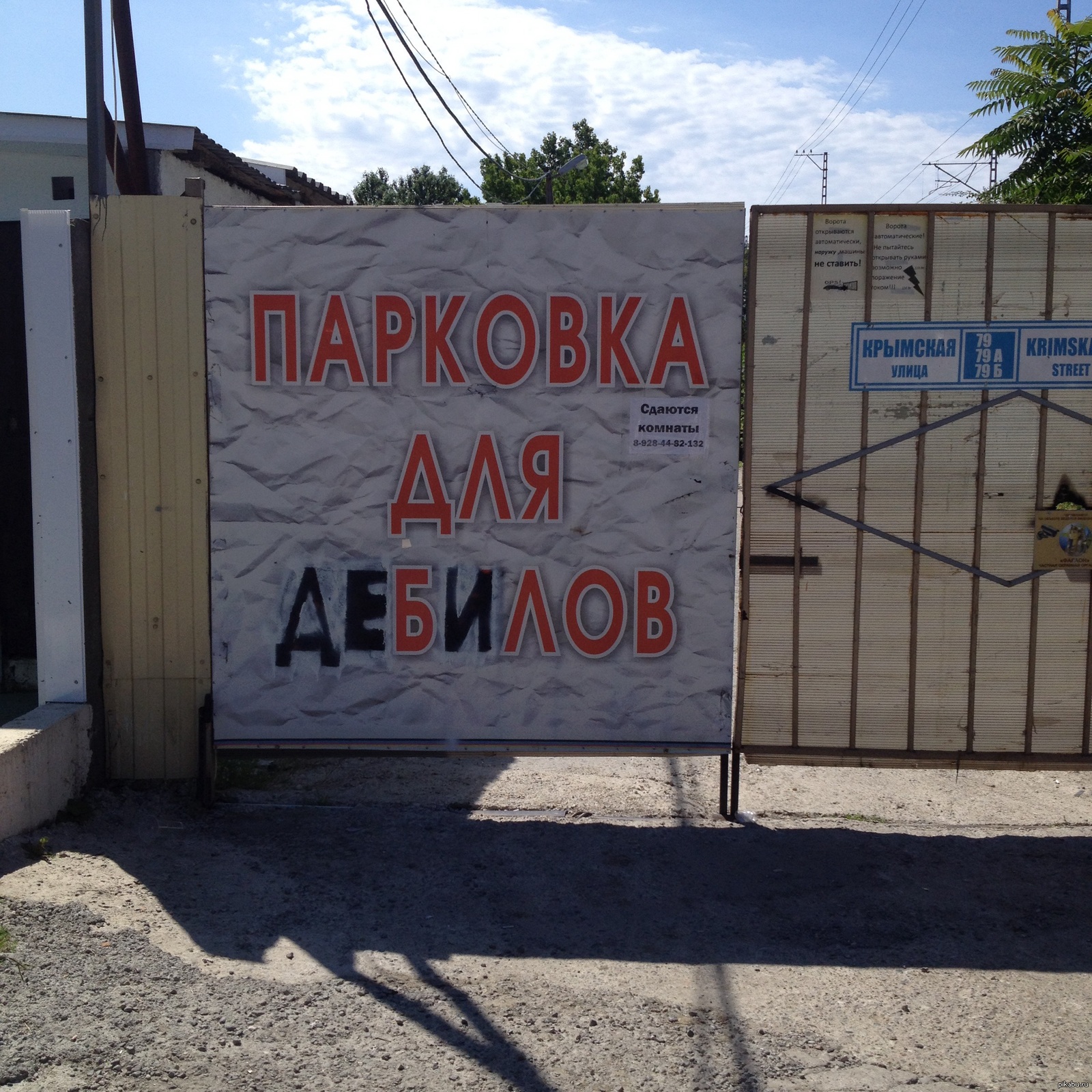 Парковка) | Пикабу
