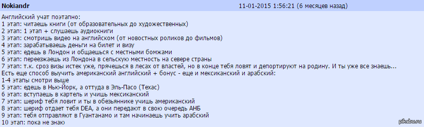 Английский учат поэтапно =) | Пикабу