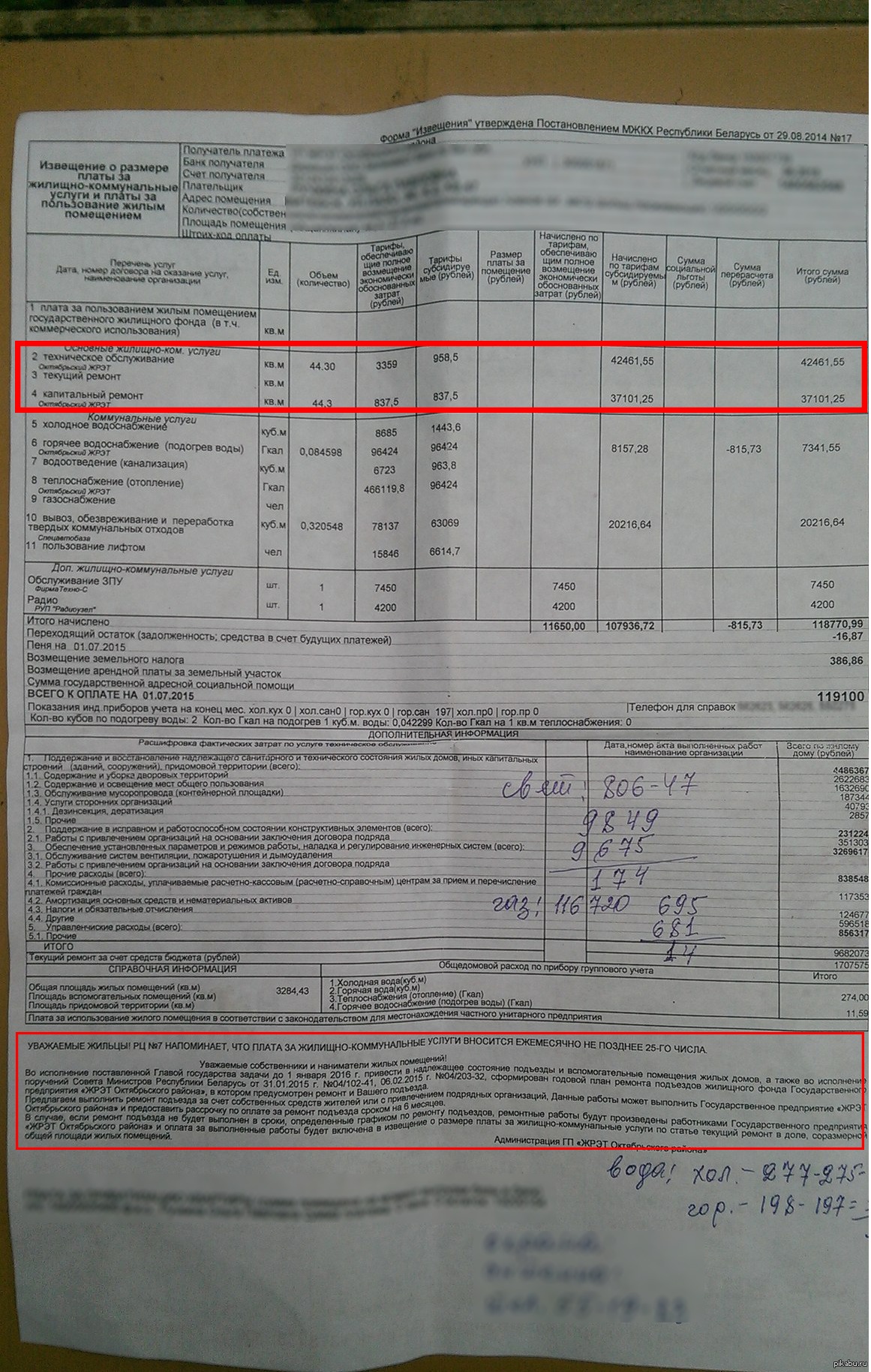 Вы говорите в России ЖКХ наглые? Счёт за коммунальные услуги. | Пикабу