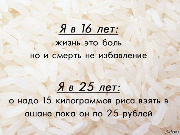 Его нужно 15 20. Смерть как избавление от жизни. В одном кг риса прикол.