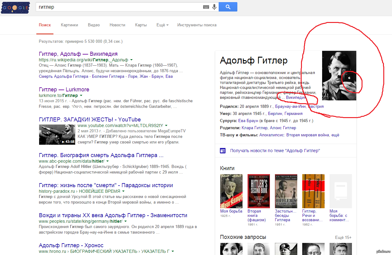 Введите в google "Гитлер" | Пикабу