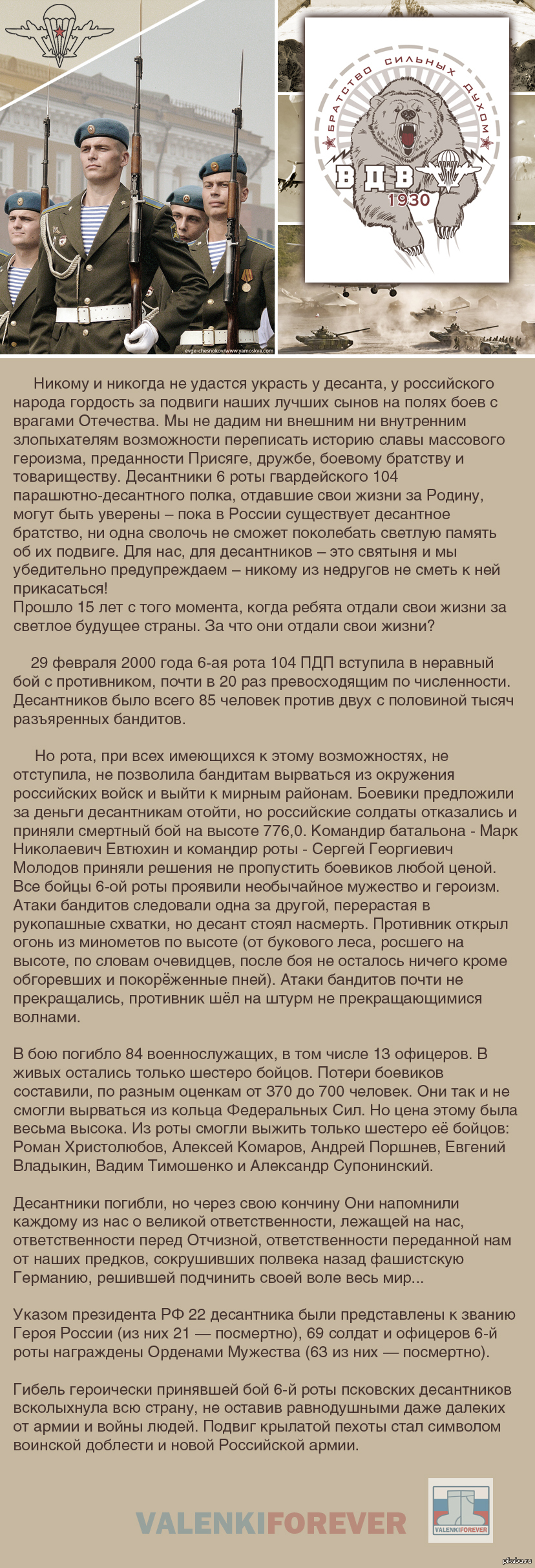 ВДВ - братство сильных духом. | Пикабу