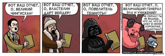 Отчет до отчета комикс. Отчет по затратам. Отчет vtv. Отчет до отчета комикс. Пример отчета по расходам компании.