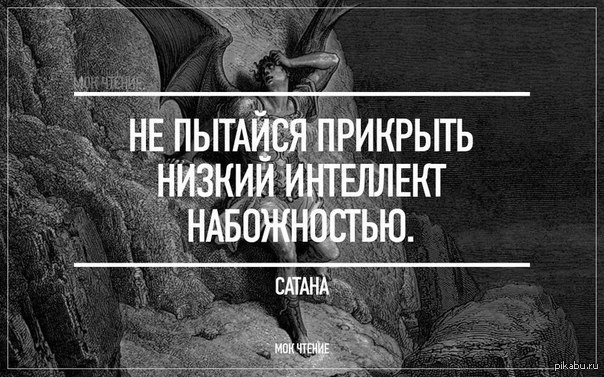 "Satan" | Пикабу