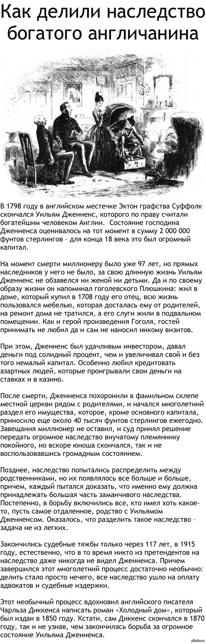 Как делили наследство богатого англичанина | Пикабу