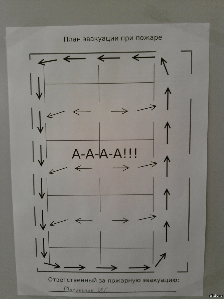 План эвакуации ааа картинка