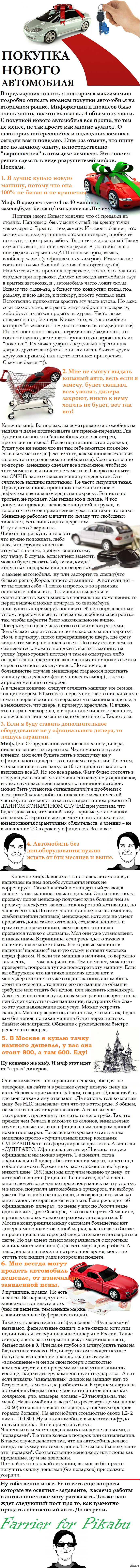 Нюансы покупки нового автомобиля в автосалоне | Пикабу