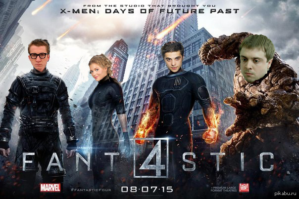 Фантастическая четверка | Пикабу