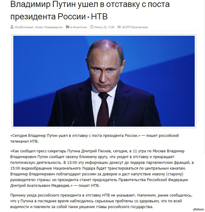 Уйдет ли. Путин ушёл с поста. Путин уходит с поста президента. Когда уйдет Путин. Владимир Путин уходит с поста Путин.