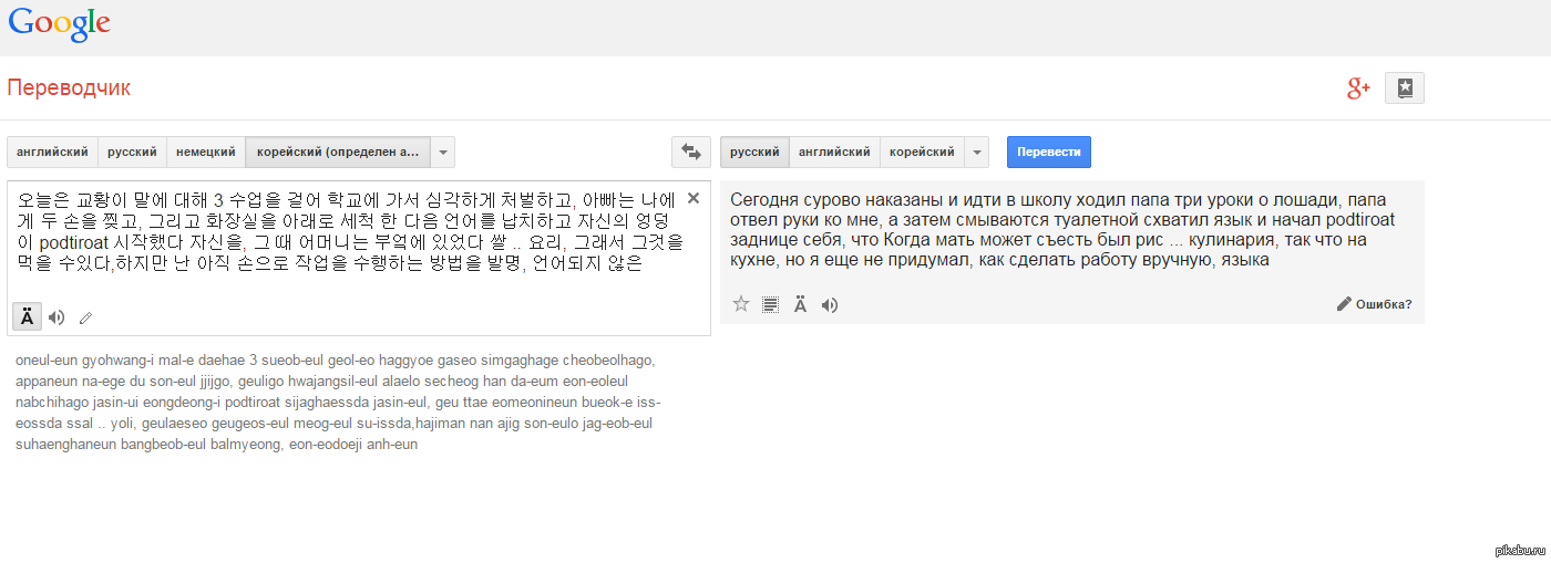 Онлайн переводчик с корейского на русский по фото