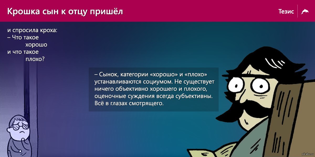 Субъективное мнение. Субъективное мнение Мем. На каждое субъективное мнение не. Субъективность мнения. Сынок категории хорошо и плохо устанавливаются.