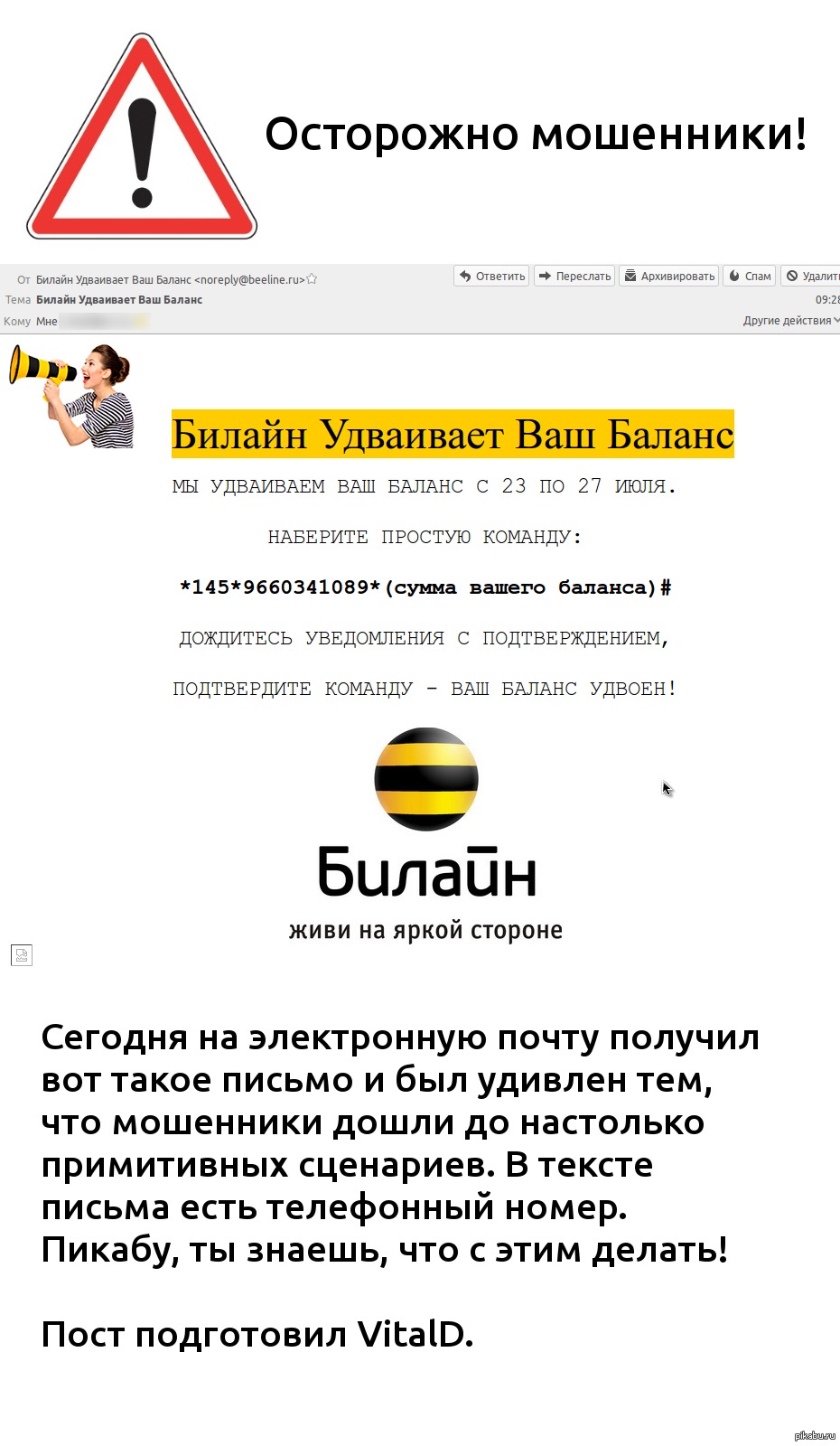 Счёт оплатил, но услуга не работает. Что делать? — Техподдержка билайн бизнес Москва