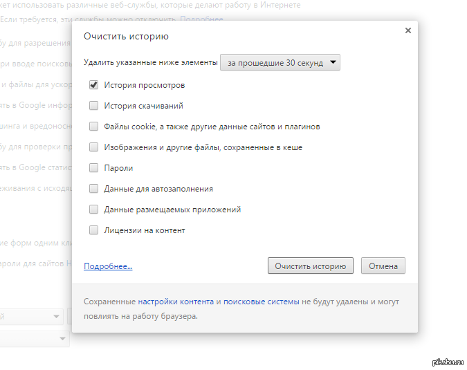 Как быстро очистить кэш. Очистка кэша в гугл хром. Google Chrome очистка кэша. Очистить кэш браузера гугл хром. Как почистить кэш в хром.