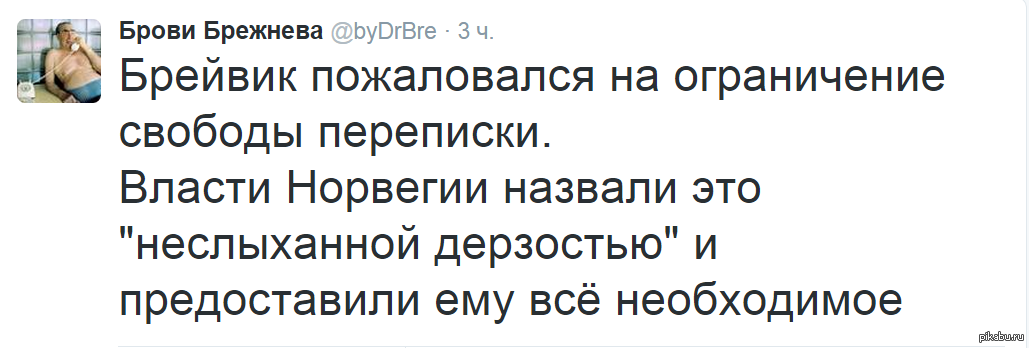 Бедный Андерс... Это бесчеловечно держать его в таких условиях! - Норвегия, Андерс Брейвик, Террористы, Тюрьма, Twitter