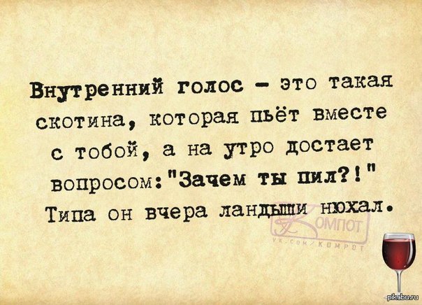 Зачем внутренний. Внутренний голос. Внутренний голос цитаты. Афоризмы про внутренний голос. Внутренний голос человека.