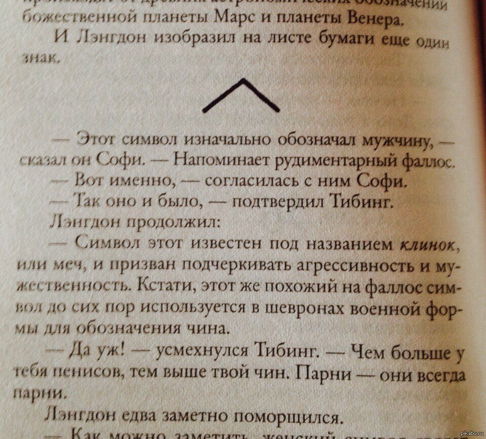 \"Код да Винчи\" | Пикабу