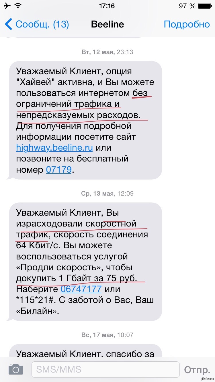 Билайн сообщения. Сообщения от Билайн. С заботой о вас ваш Билайн. Уважаемый клиент! Ваш запрос от решен. С заботой о вас, ваш 