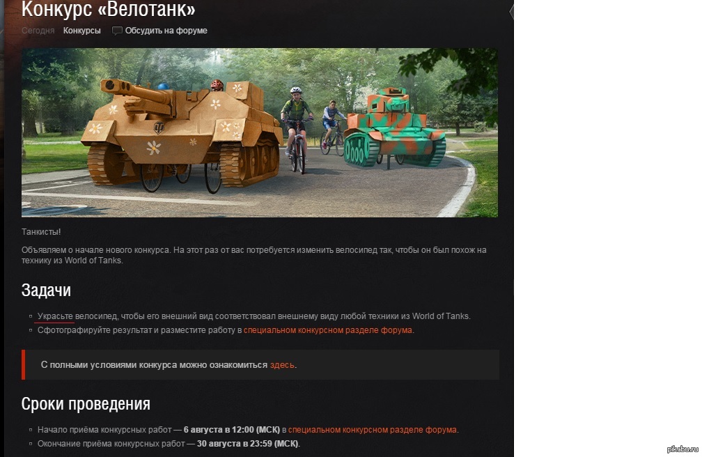 Wargaming as always) - My, World of tanks, Competition