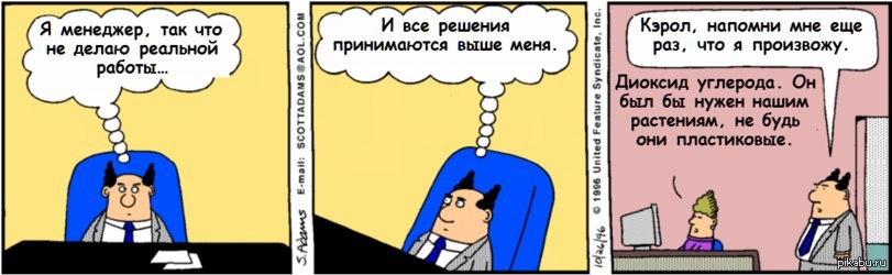 Шутки про менеджеров по продажам. Отдел продаж смешные картинки. Отдел продаж прикол. Приколы про менеджер. Шутки про менеджмент.