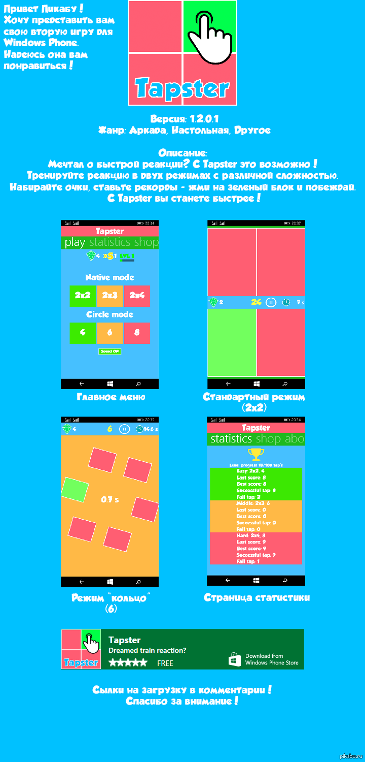 Tapster - игра для тебя! | Пикабу