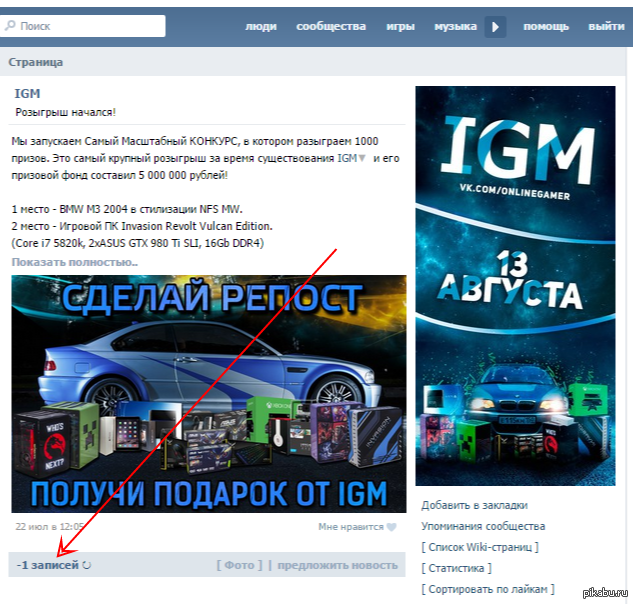 Igm store. IGM конкурс. Команда IGM. IGM конкурс BMW. Розыгрыш IGM.