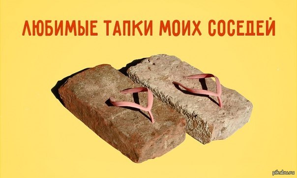 Любимые тапки моих соседей | Пикабу