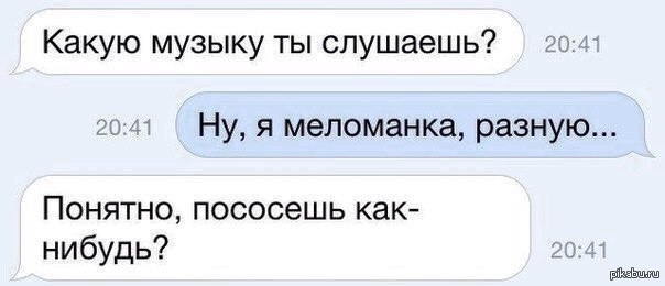 Понятная слушать. Какую музыку ты слушаешь Мем. Какую музыку слушаешь. Какую музыку я слушаю как ответить. Какую музыку ты любишь.