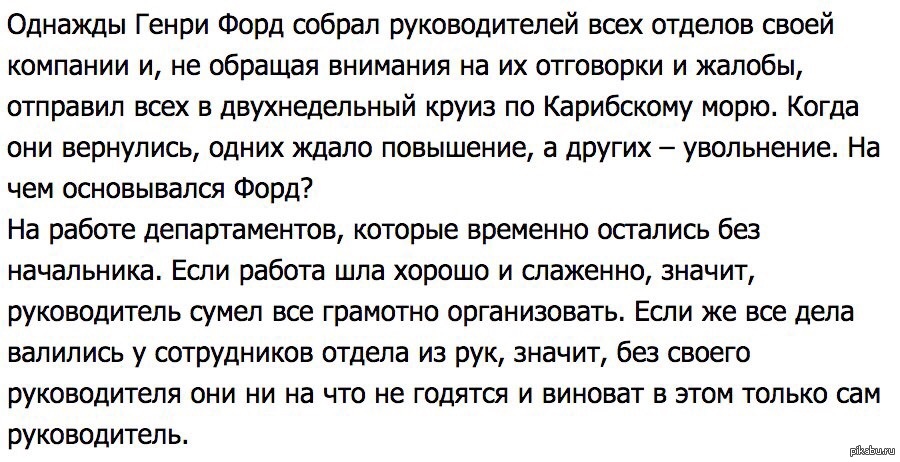 Руководитель собрал. Генри Форд собрал всех руководителей отдела. Генри Форд круиз. Однажды Генри Форд. Форд отправил руководителей в круиз.