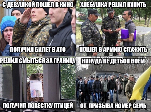 Украинцев призывают. Мемы про армию Украины. Приколы про мобилизацию. Украинские войска мемы. Мемы про украинскую армию.