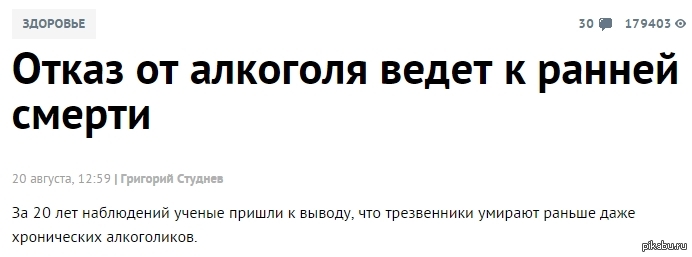 Даже раньше. Сообщество трезвенников прикол. Отряд трезвенников. Отказ от алкоголя прикол. Перечень смерти раньше.