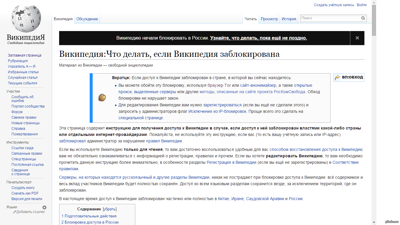 Https ru wikipedia org wiki википедия. Блокировка Википедии. Википедия заблокирована. Ссылка на Википедию. Русская Википедия.