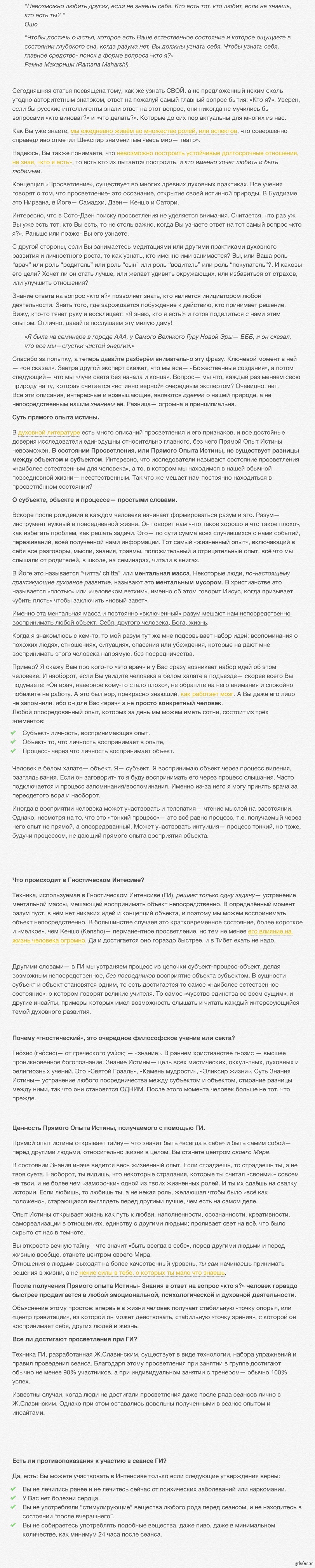 Гностический интенсив или как узнать кто ты на самом деле... Часть 1 -  Теория. | Пикабу