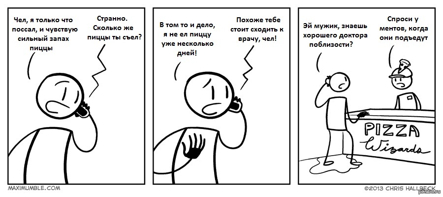 Запах пиццы | Пикабу