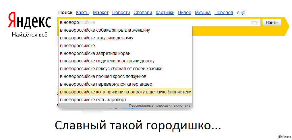 Славный городишко)) - Моё, Новороссийск, События, Юмор, Город, Угар