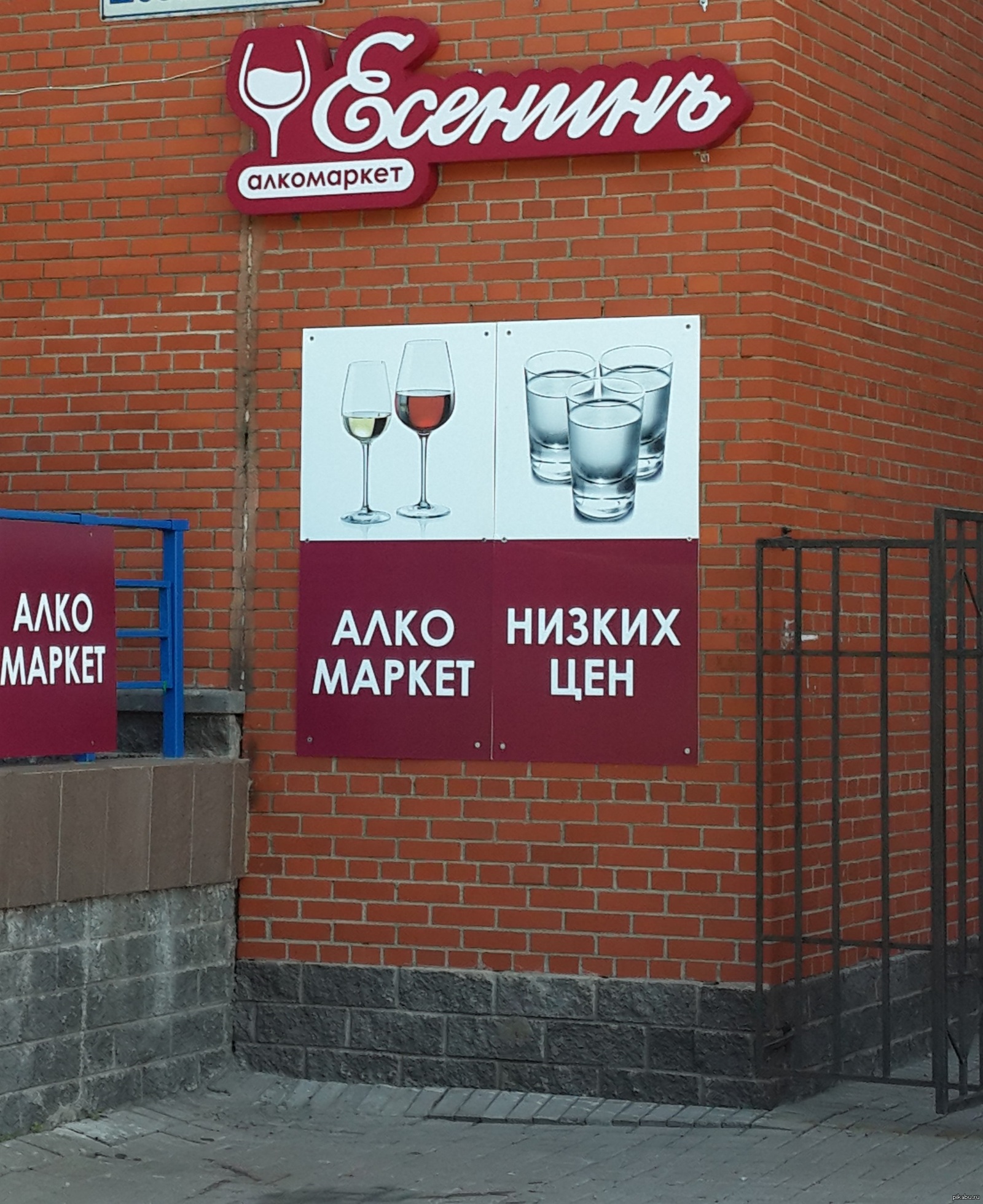 Хочу еще алкомаркет. Алкомаркет вывеска. Алкомаркет. Реклама алкомаркета. Название для алкомаркета.