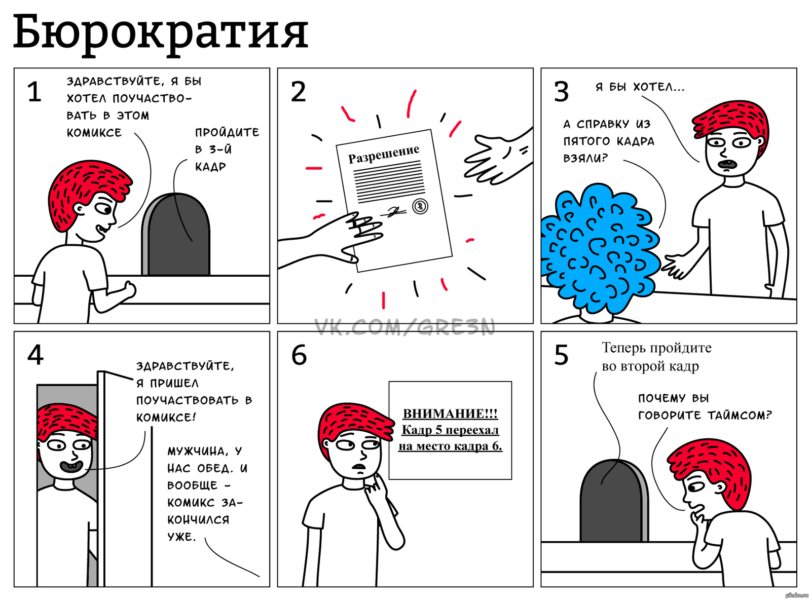 Бюрократия самара