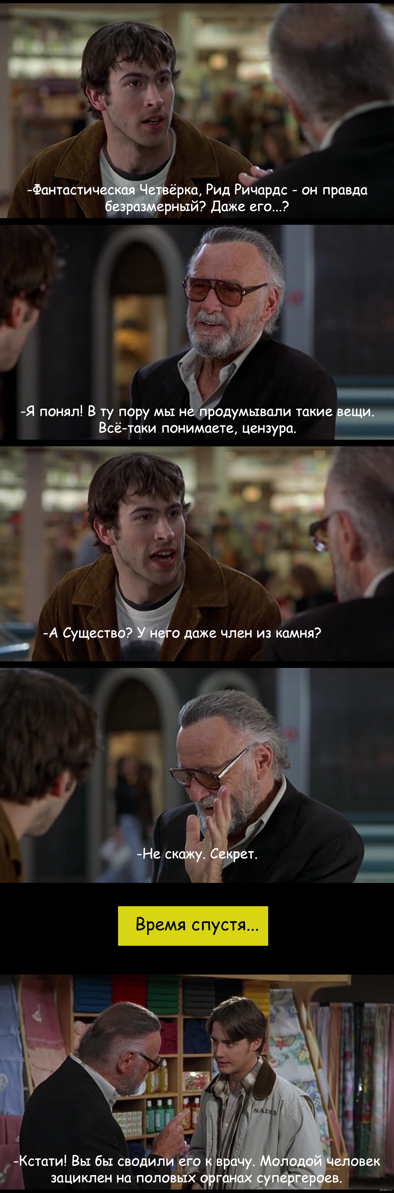 Стэн Ли и половые органы супергероев - Моё, Стэн Ли, Джейсон Ли, Mallrats, Супермаркет, Лоботрясы, Кевин Смит, Marvel, Комиксы